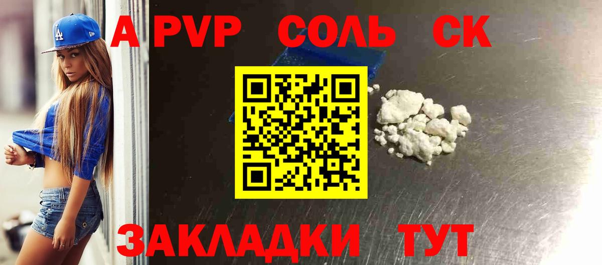 Медногорск  A PVP Соль  Вход с VPN  А ПВП Соль 