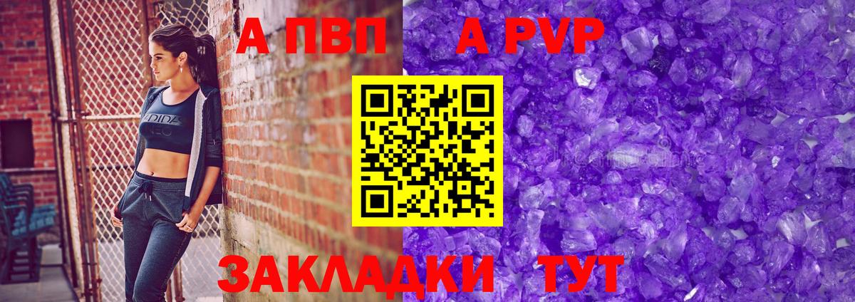 A PVP Crystall Медногорск
