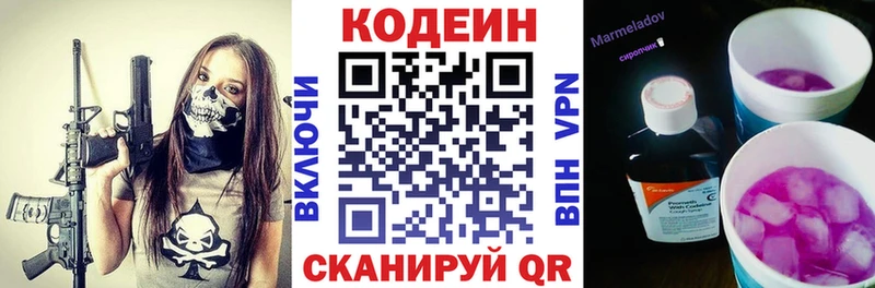 Кодеин Purple Drank Медногорск