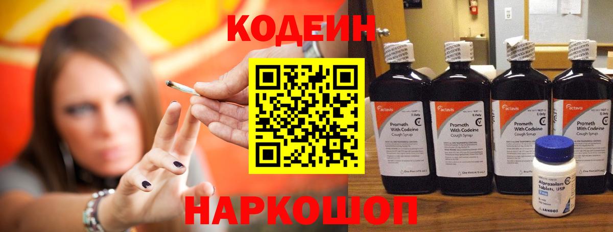 Кодеин Purple Drank  Вход с VPN  купить наркотики сайты  Медногорск 