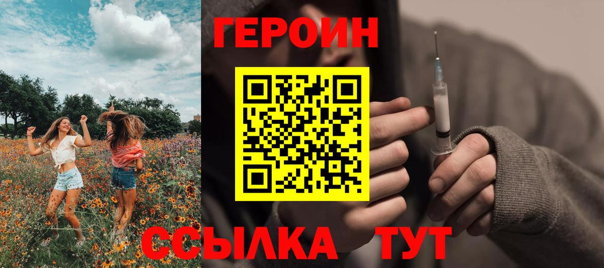 Медногорск  Героин Heroin  Вход с VPN 