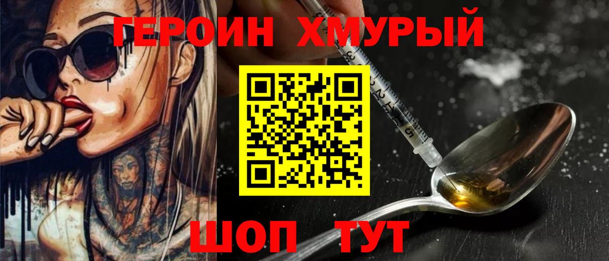 ГЕРОИН гречка Медногорск